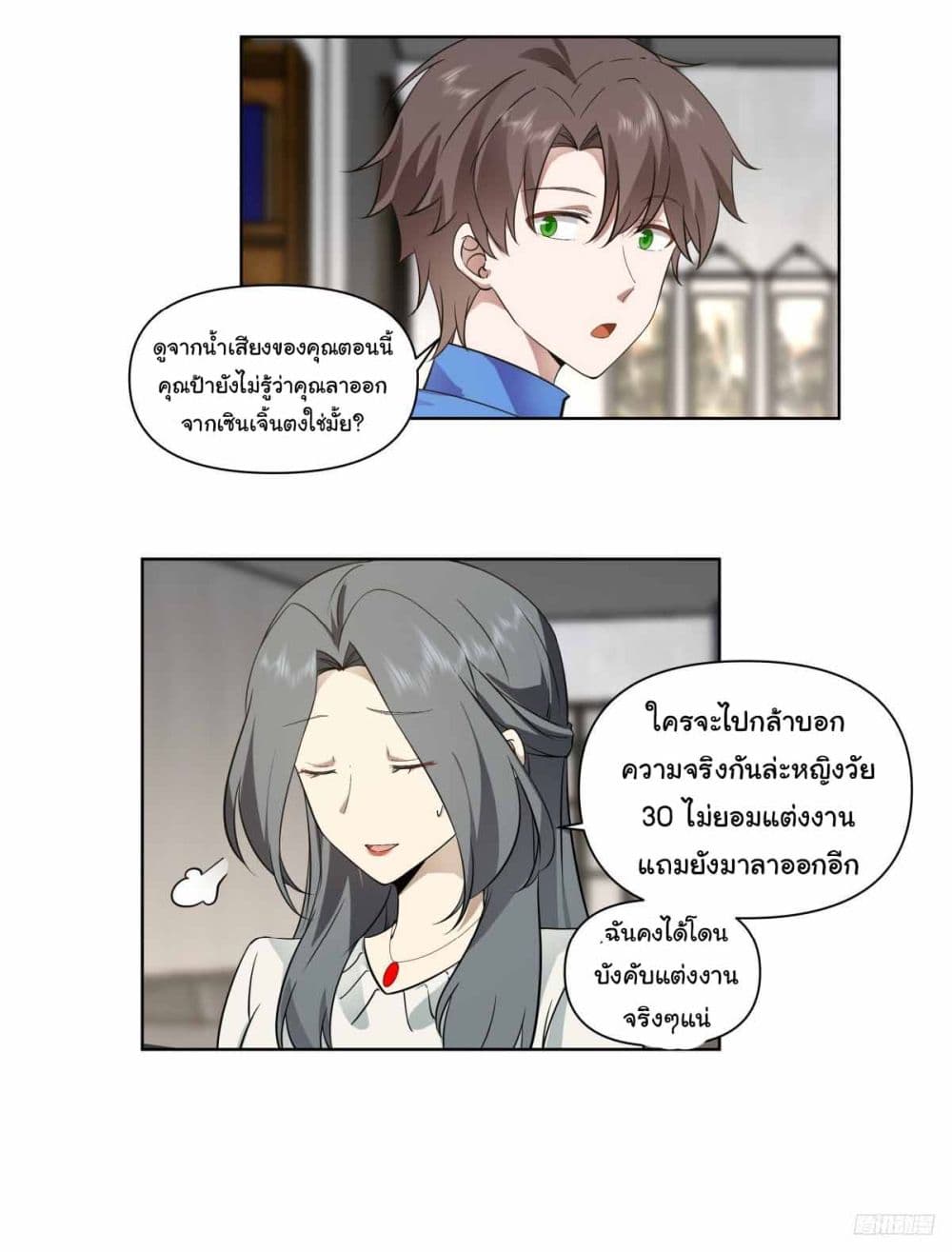 I Really Don’t Want to be Reborn page 6
