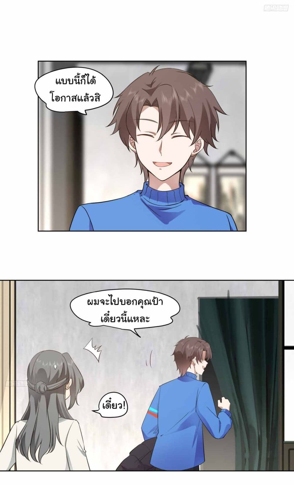 I Really Don’t Want to be Reborn page 7