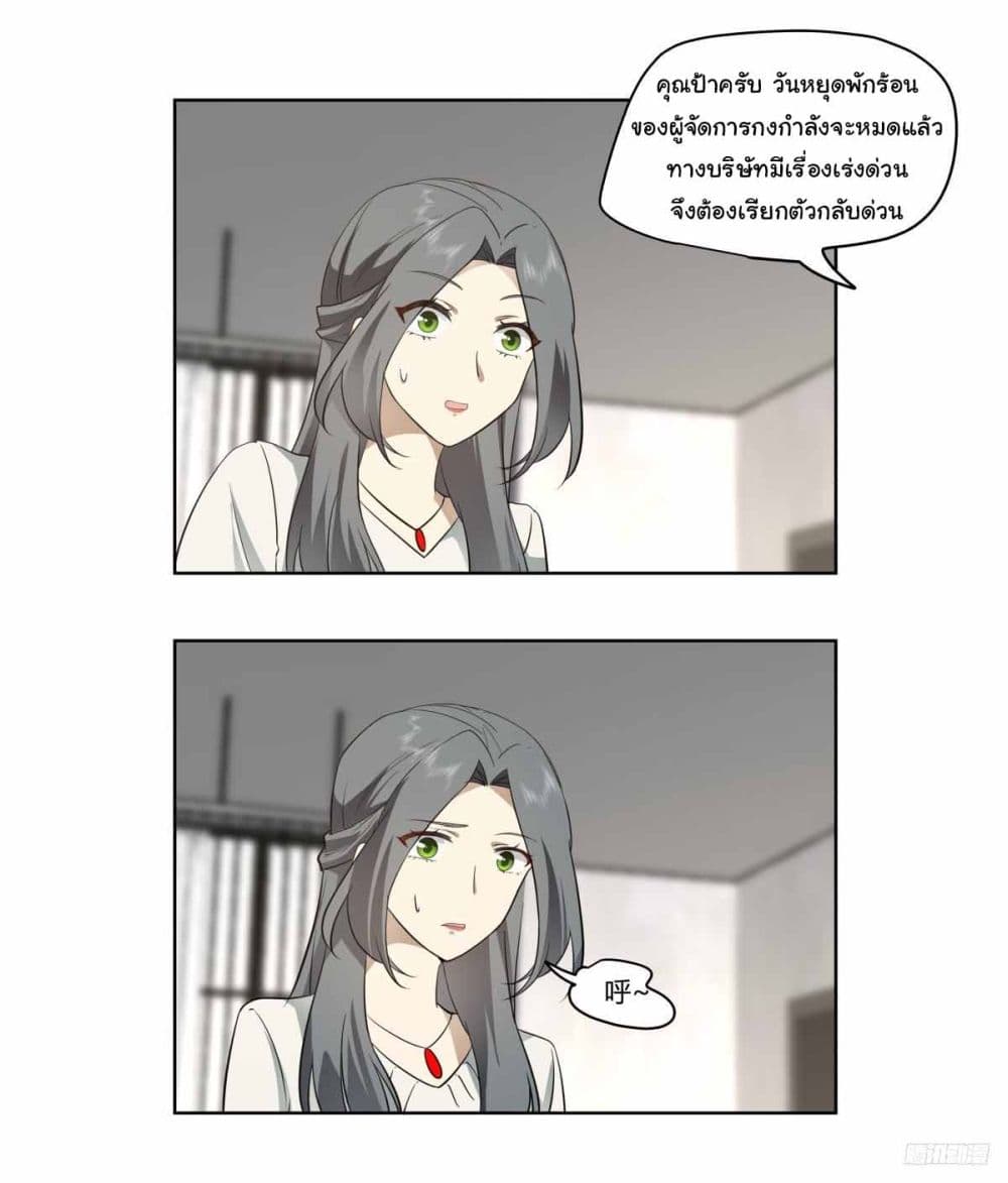 I Really Don’t Want to be Reborn page 8