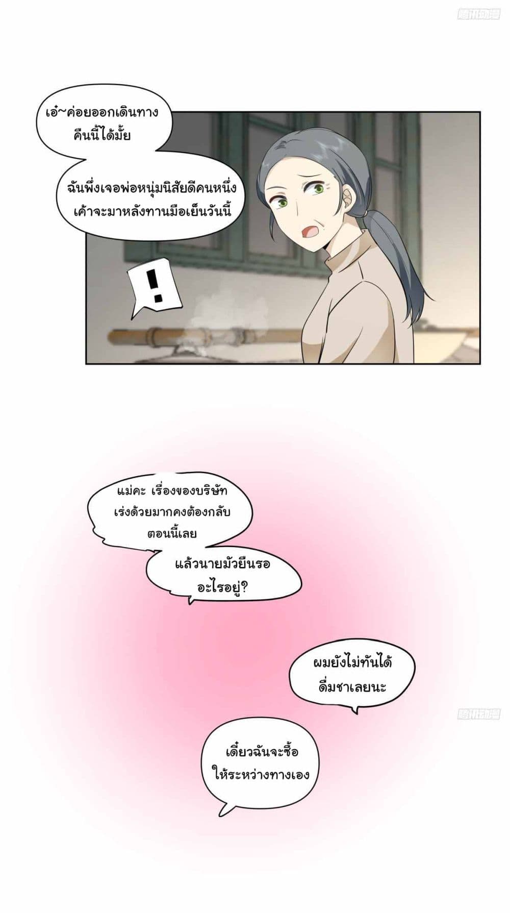 I Really Don’t Want to be Reborn page 9