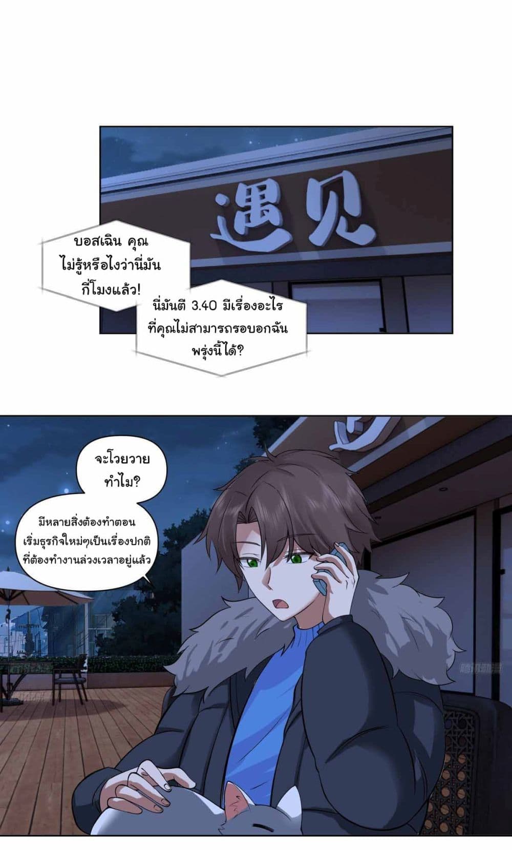 I Really Don’t Want to be Reborn page 4