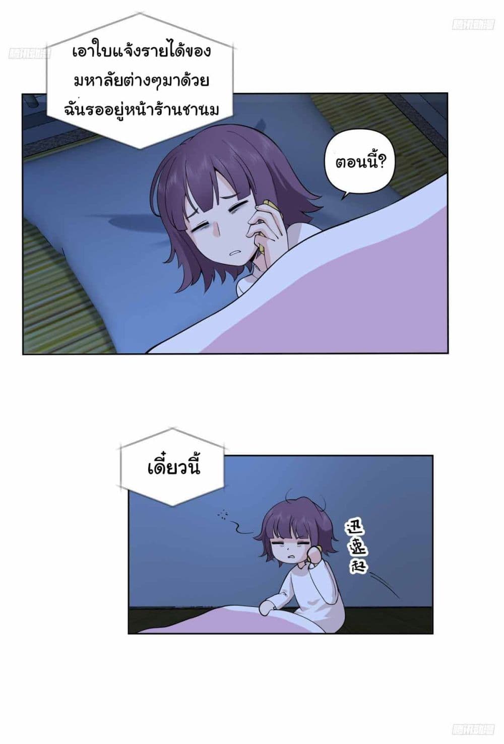 I Really Don’t Want to be Reborn page 6