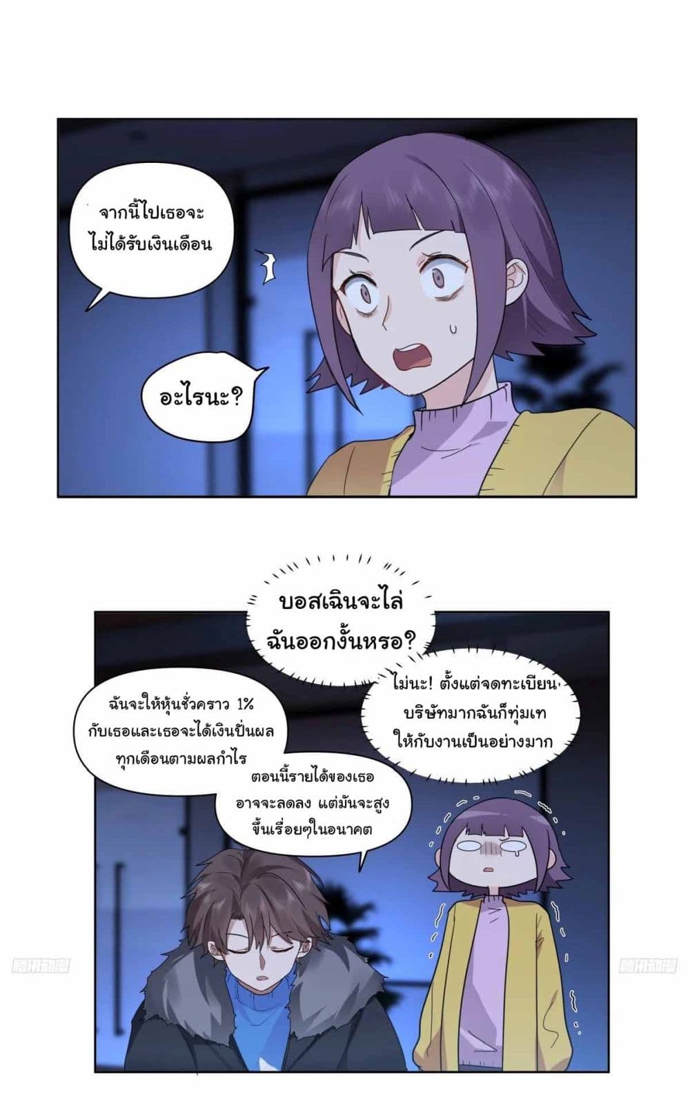 I Really Don’t Want to be Reborn page 10