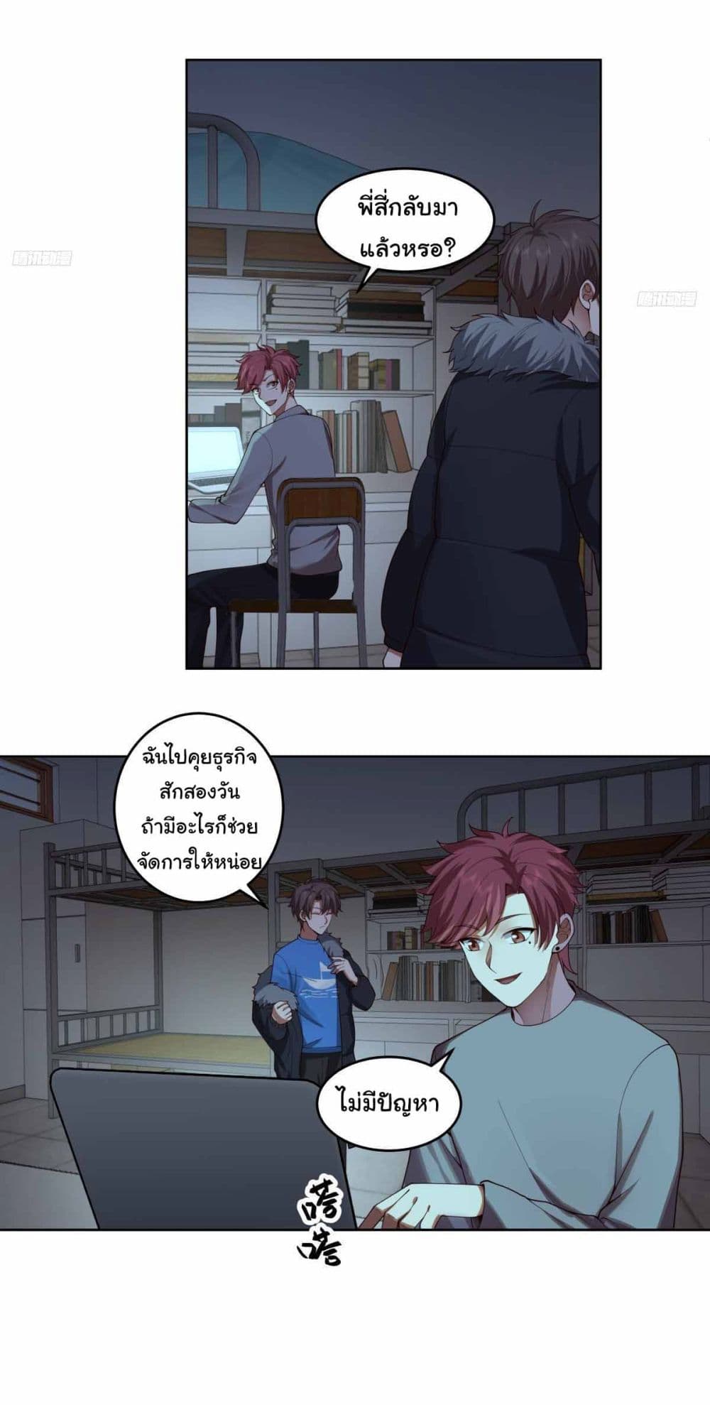 I Really Don’t Want to be Reborn page 4