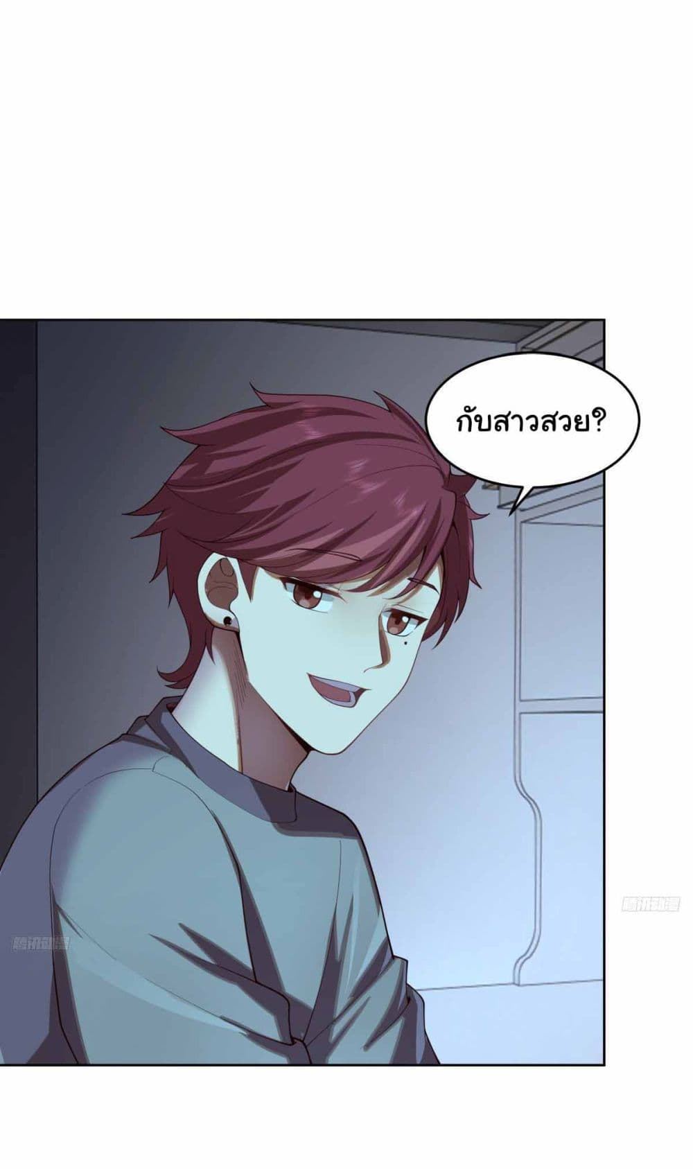 I Really Don’t Want to be Reborn page 5