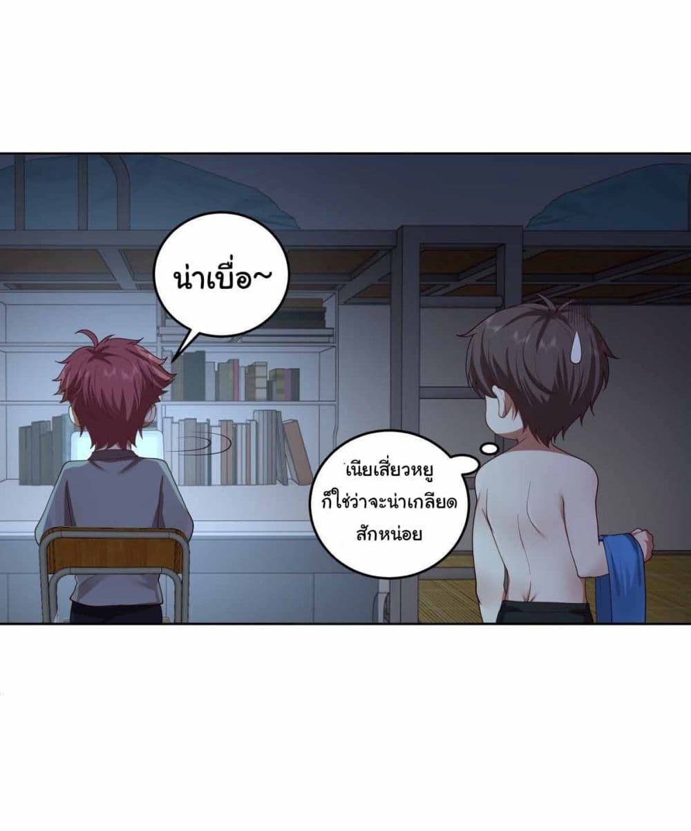I Really Don’t Want to be Reborn page 7