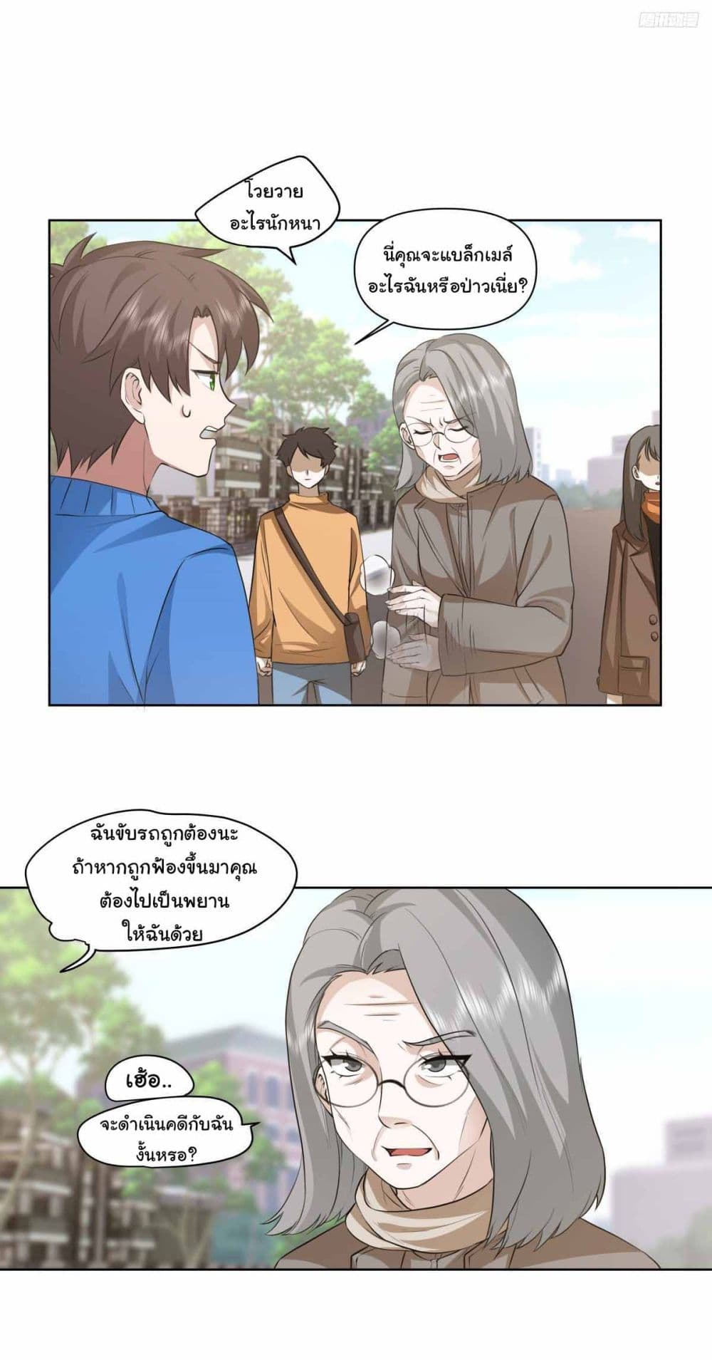 I Really Don’t Want to be Reborn page 4