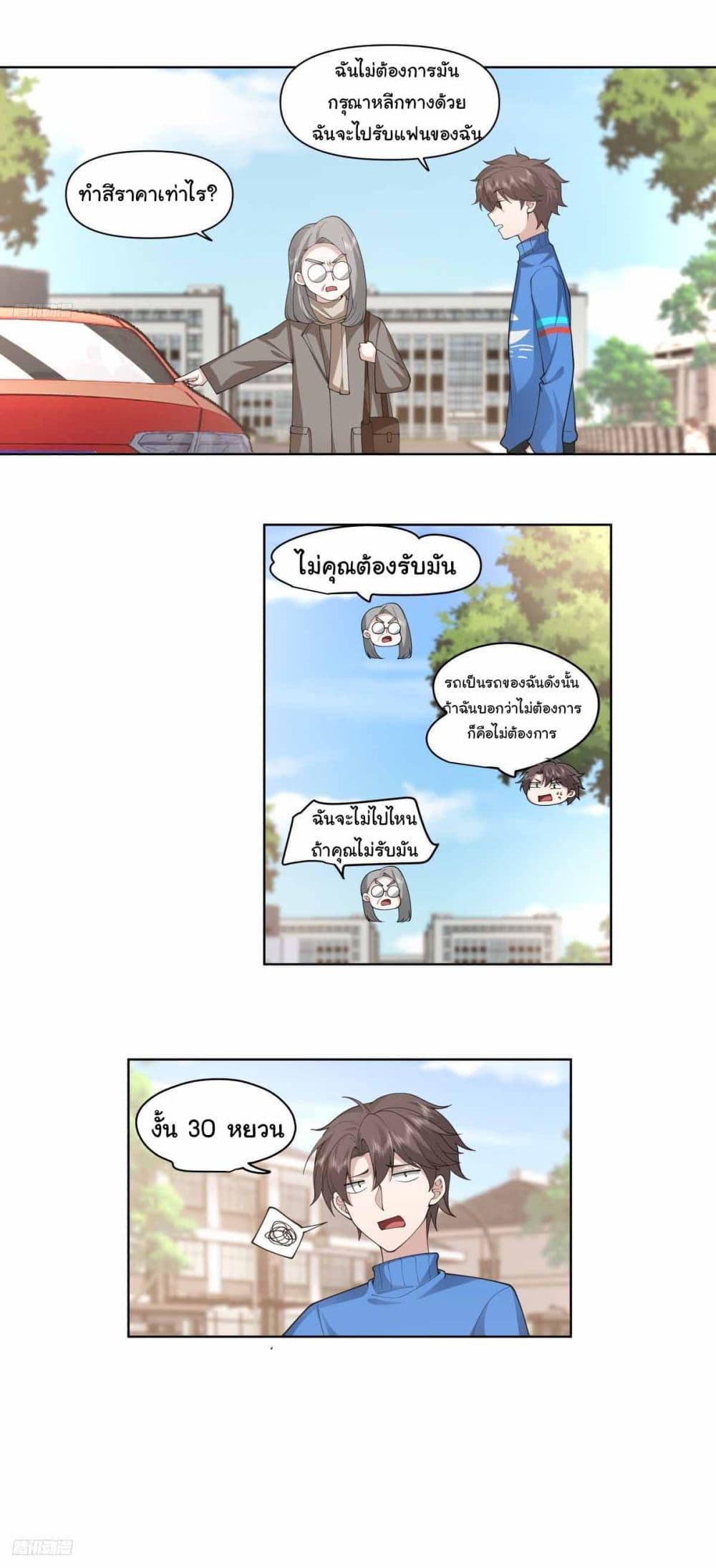 I Really Don’t Want to be Reborn page 9