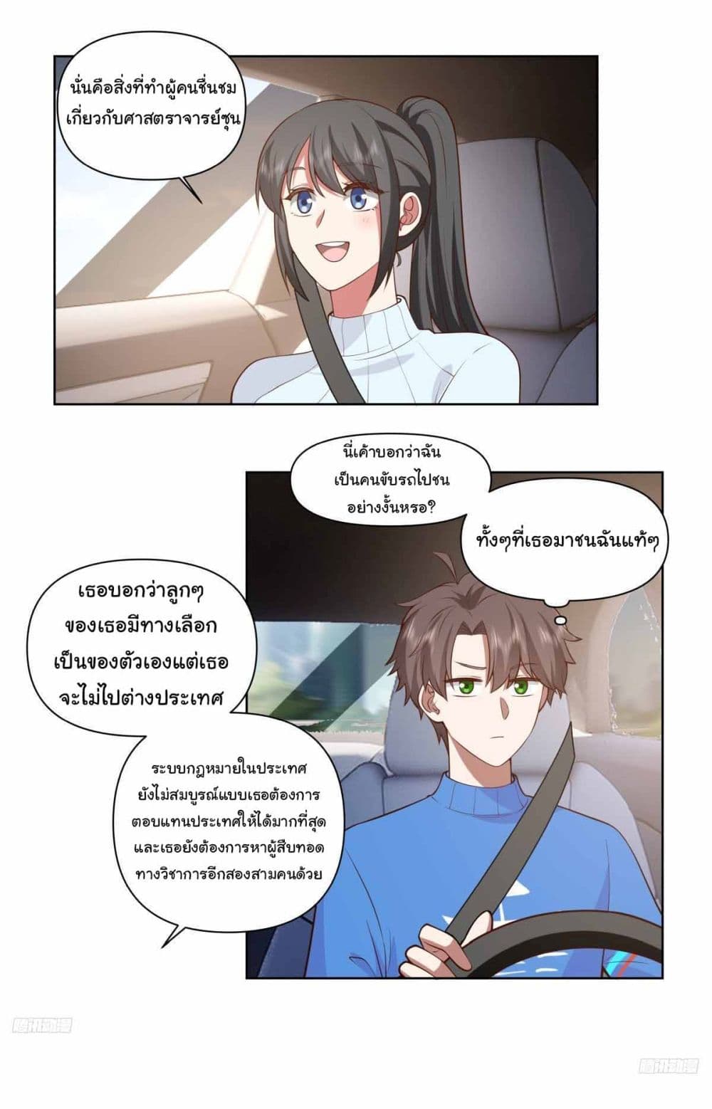 I Really Don’t Want to be Reborn page 3