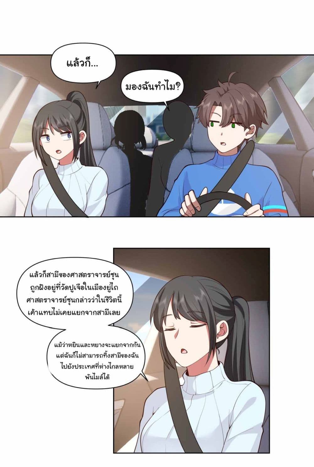 I Really Don’t Want to be Reborn page 4