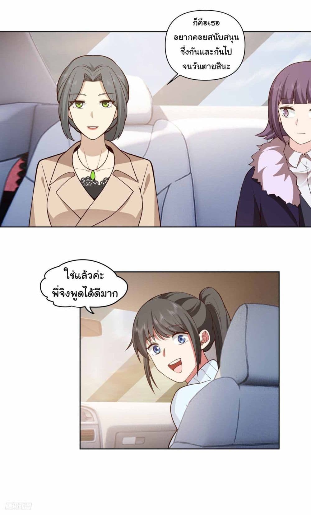 I Really Don’t Want to be Reborn page 5