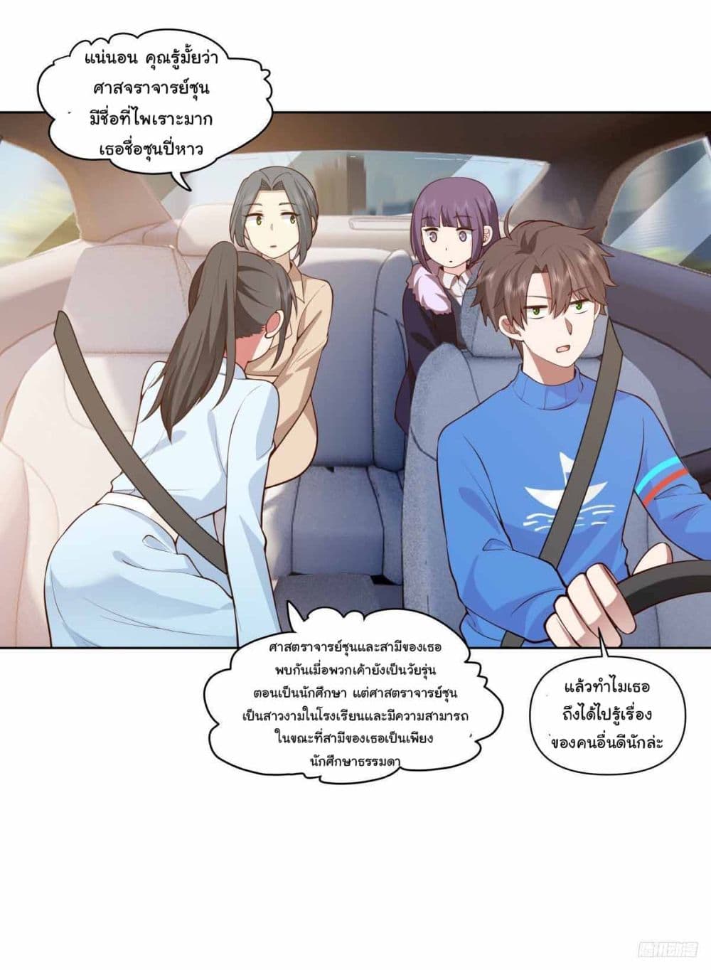 I Really Don’t Want to be Reborn page 7
