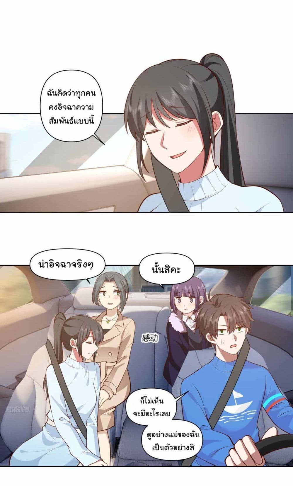 I Really Don’t Want to be Reborn page 10