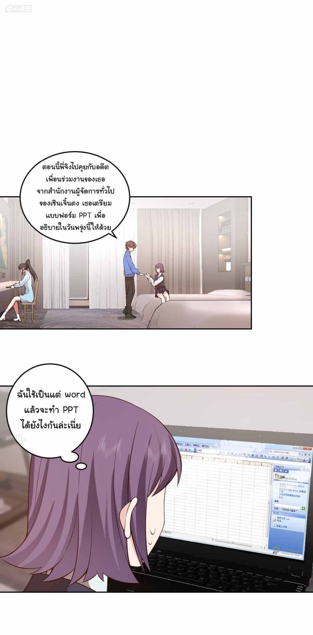 I Really Don’t Want to be Reborn page 2