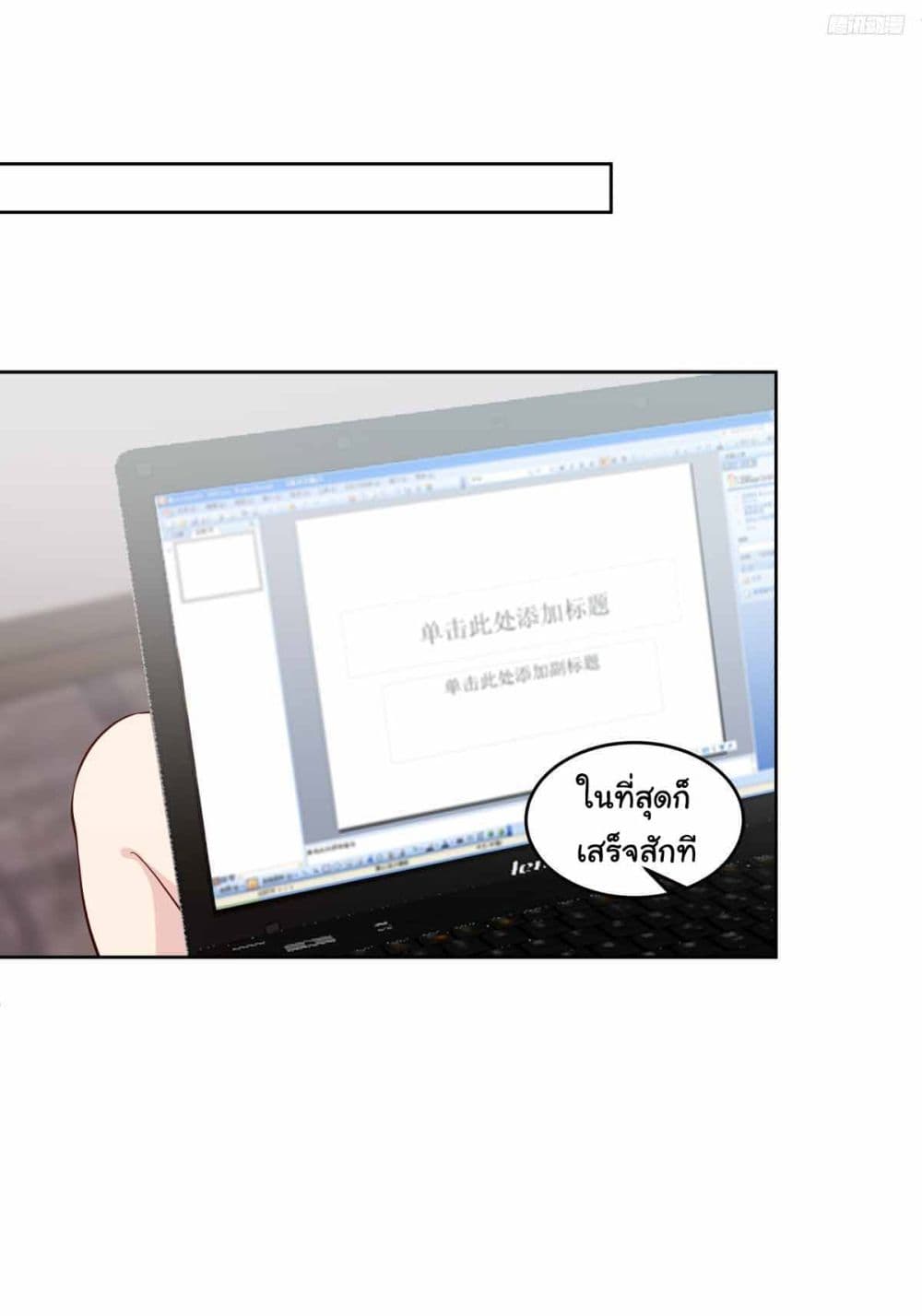 I Really Don’t Want to be Reborn page 6