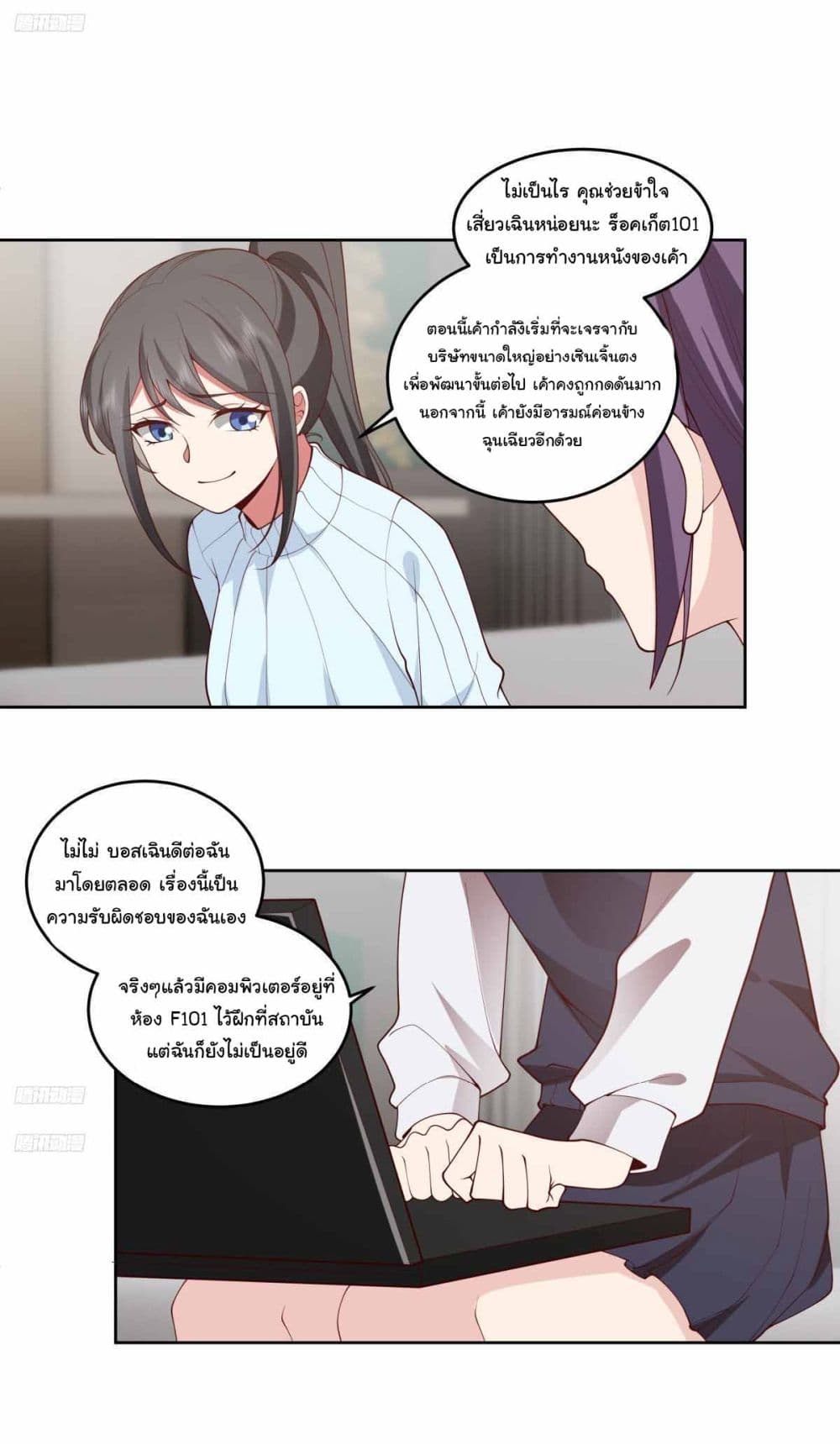 I Really Don’t Want to be Reborn page 8