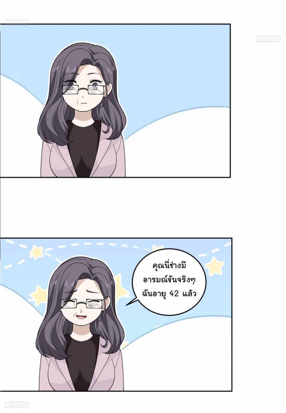 I Really Don’t Want to be Reborn page 10