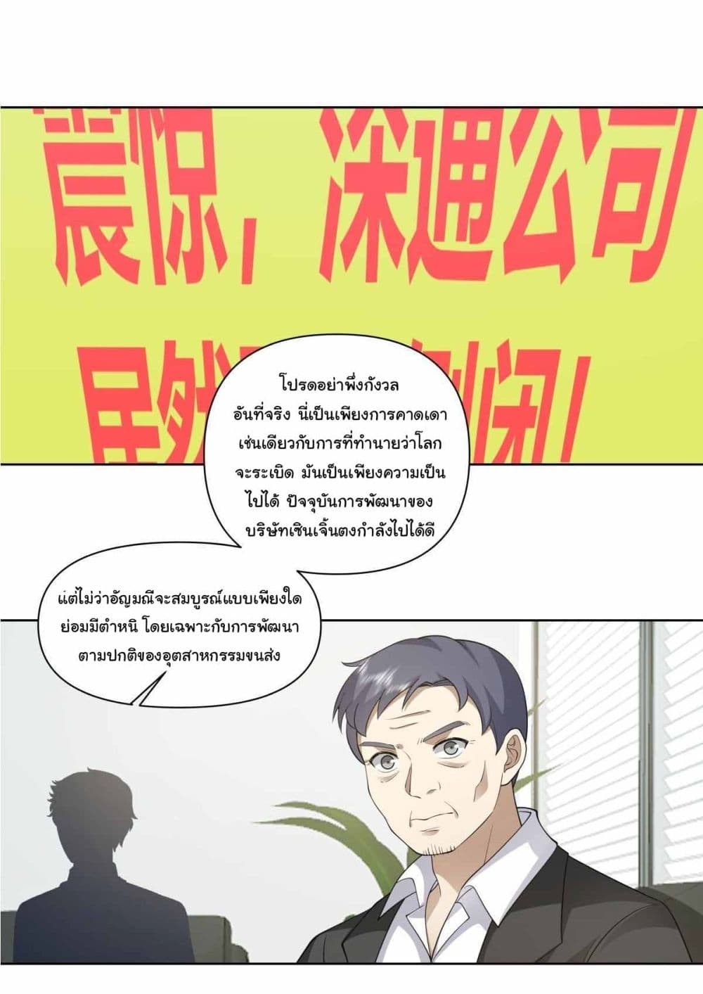 I Really Don’t Want to be Reborn page 2