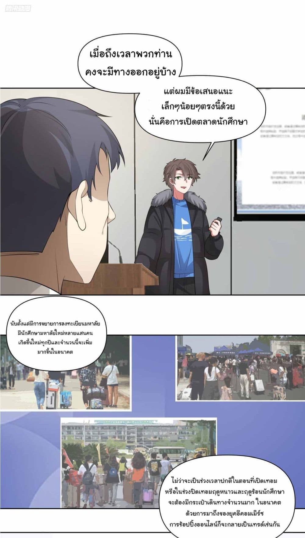 I Really Don’t Want to be Reborn page 4