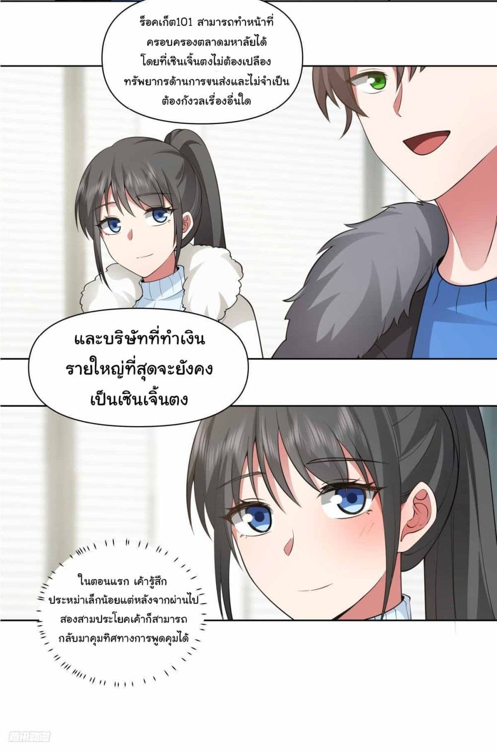 I Really Don’t Want to be Reborn page 7