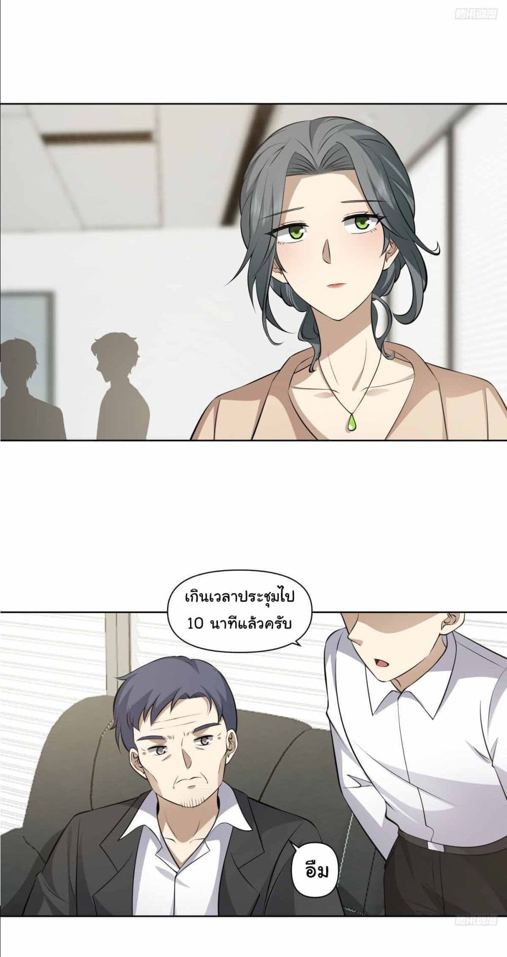 I Really Don’t Want to be Reborn page 10