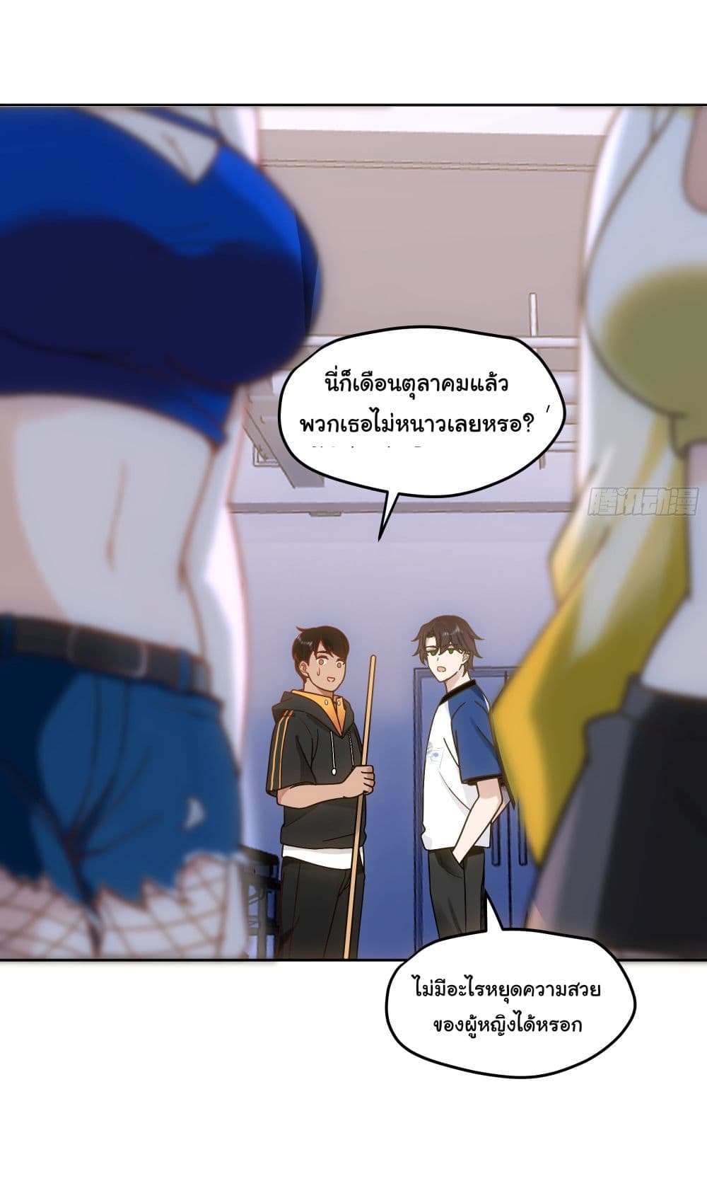 I Really Don’t Want to be Reborn page 8