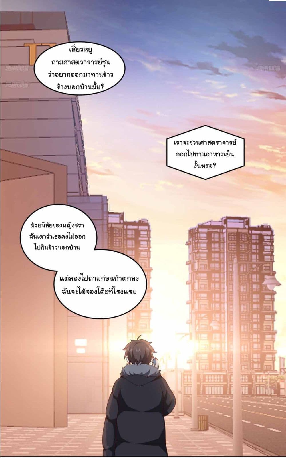 I Really Don’t Want to be Reborn page 10