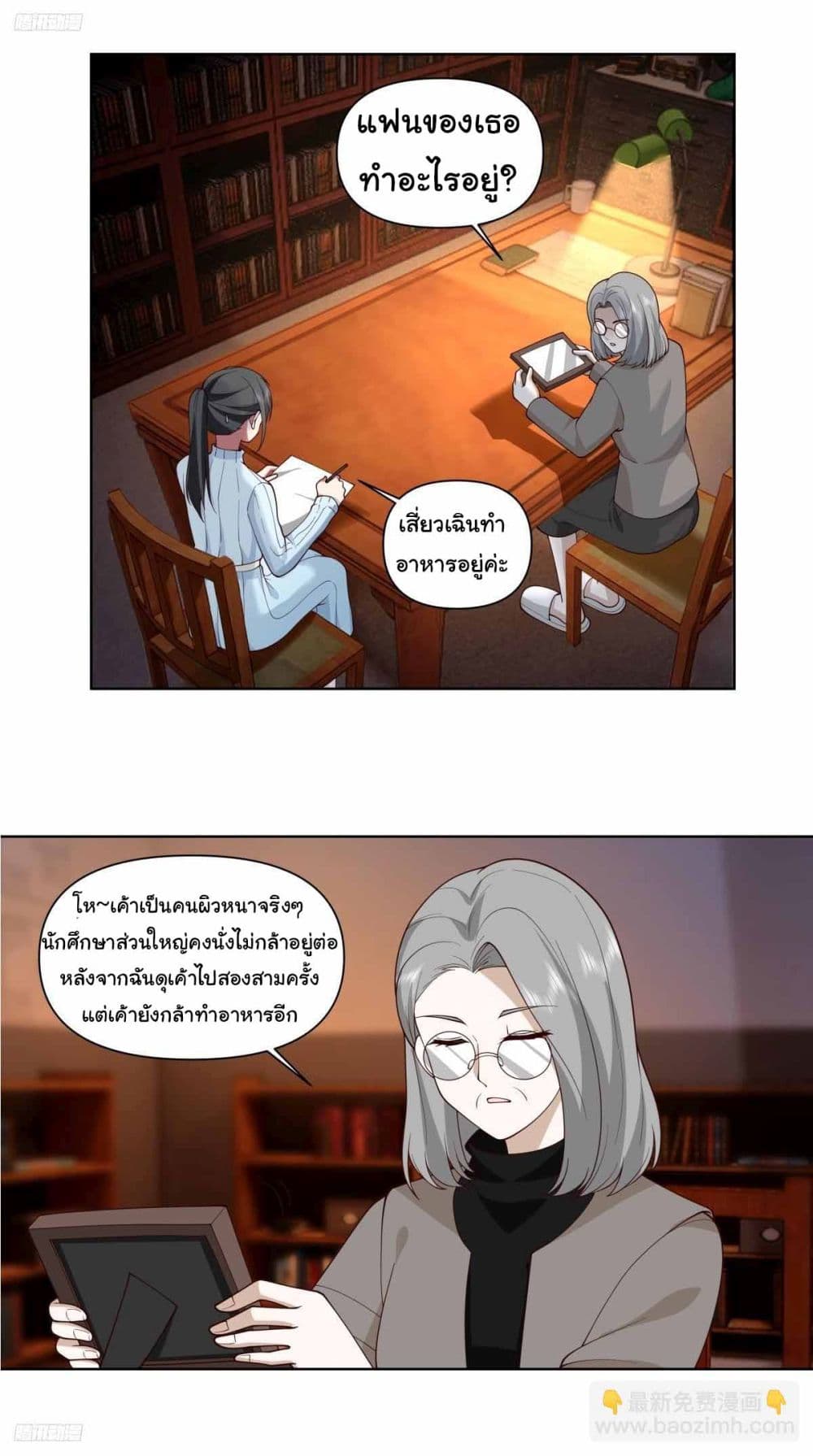 I Really Don’t Want to be Reborn page 3