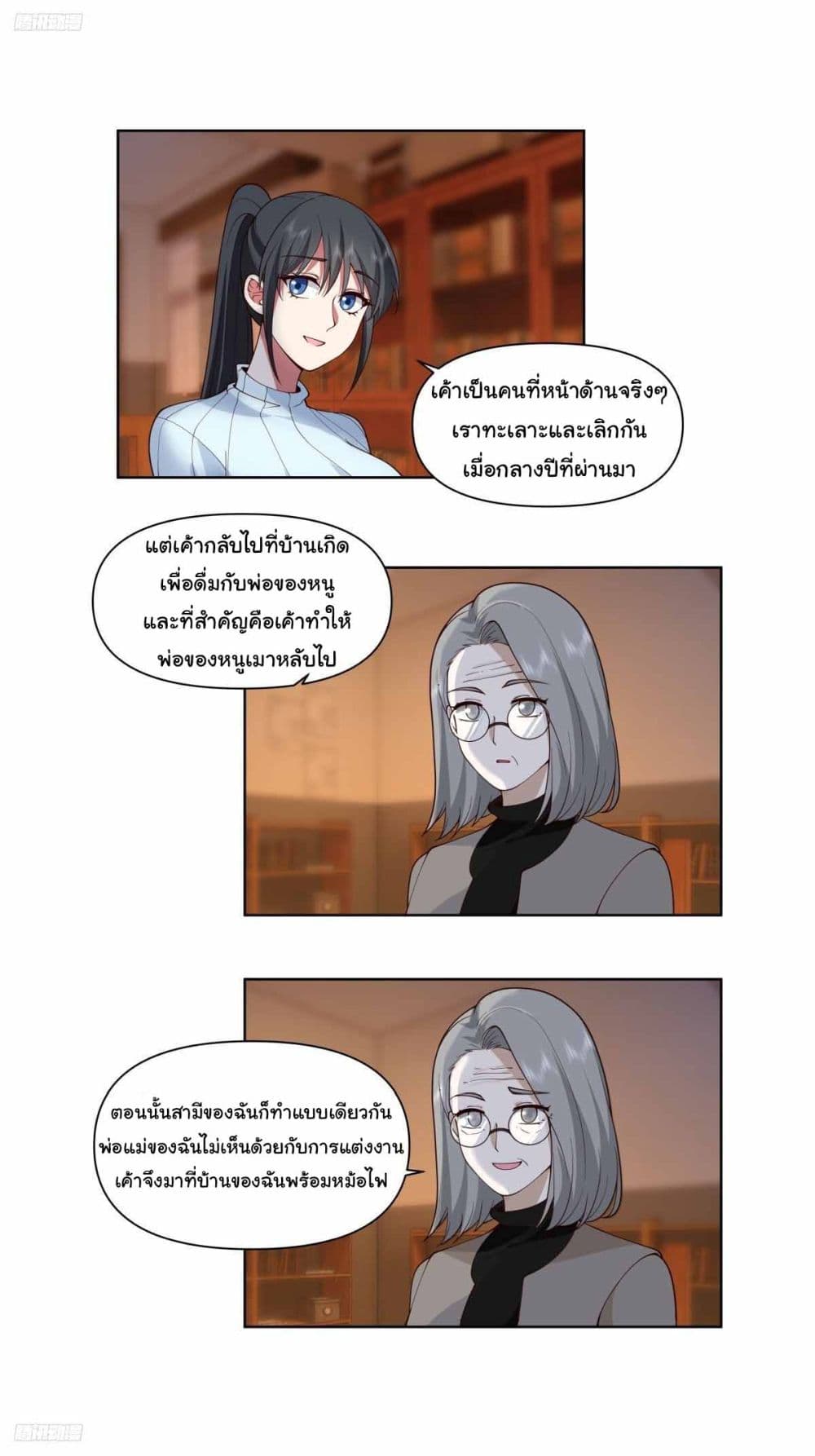 I Really Don’t Want to be Reborn page 4