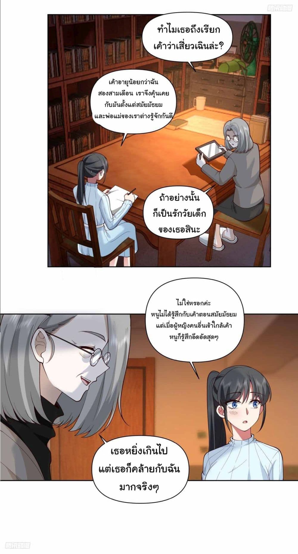 I Really Don’t Want to be Reborn page 5