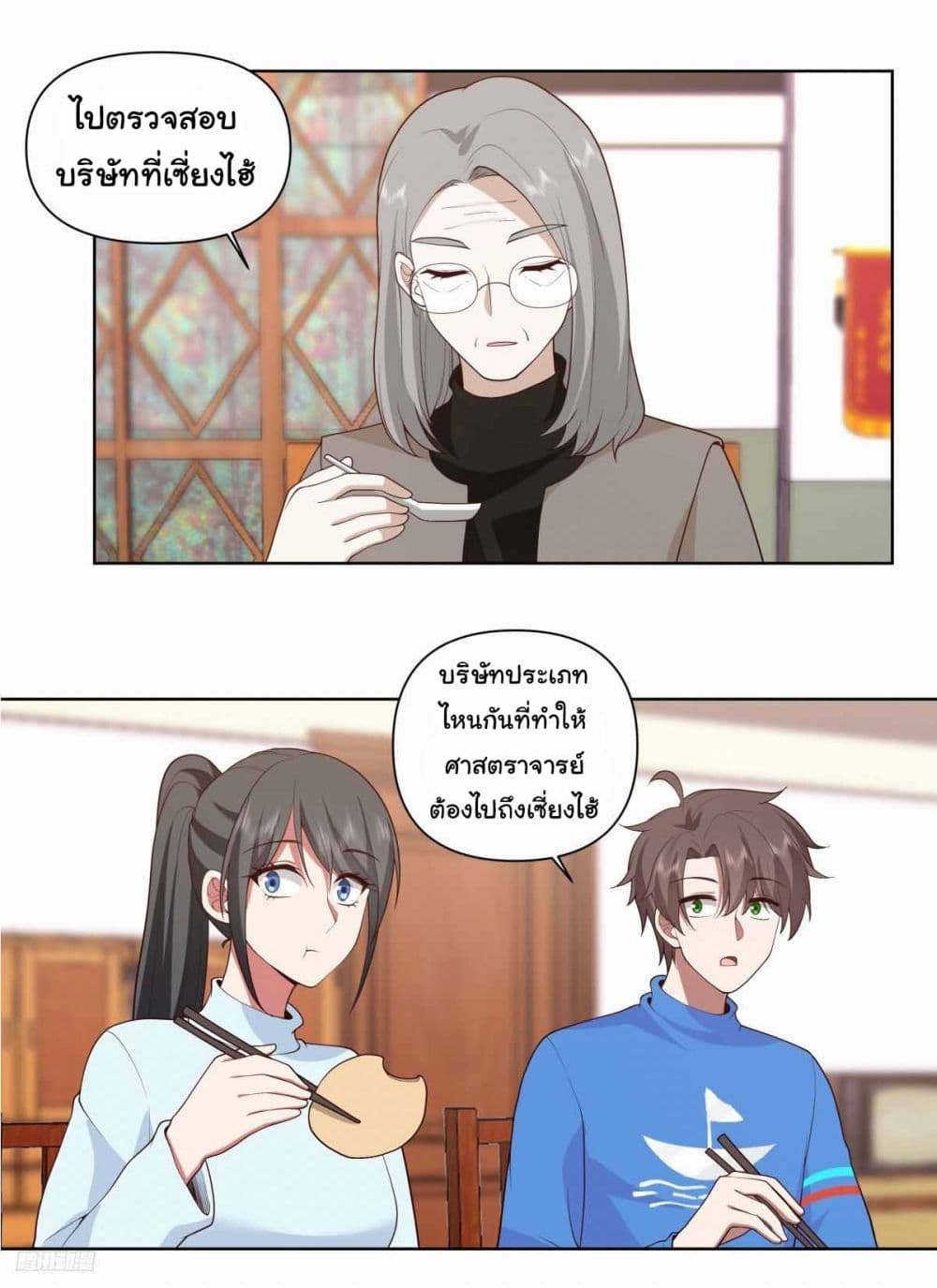 I Really Don’t Want to be Reborn page 3