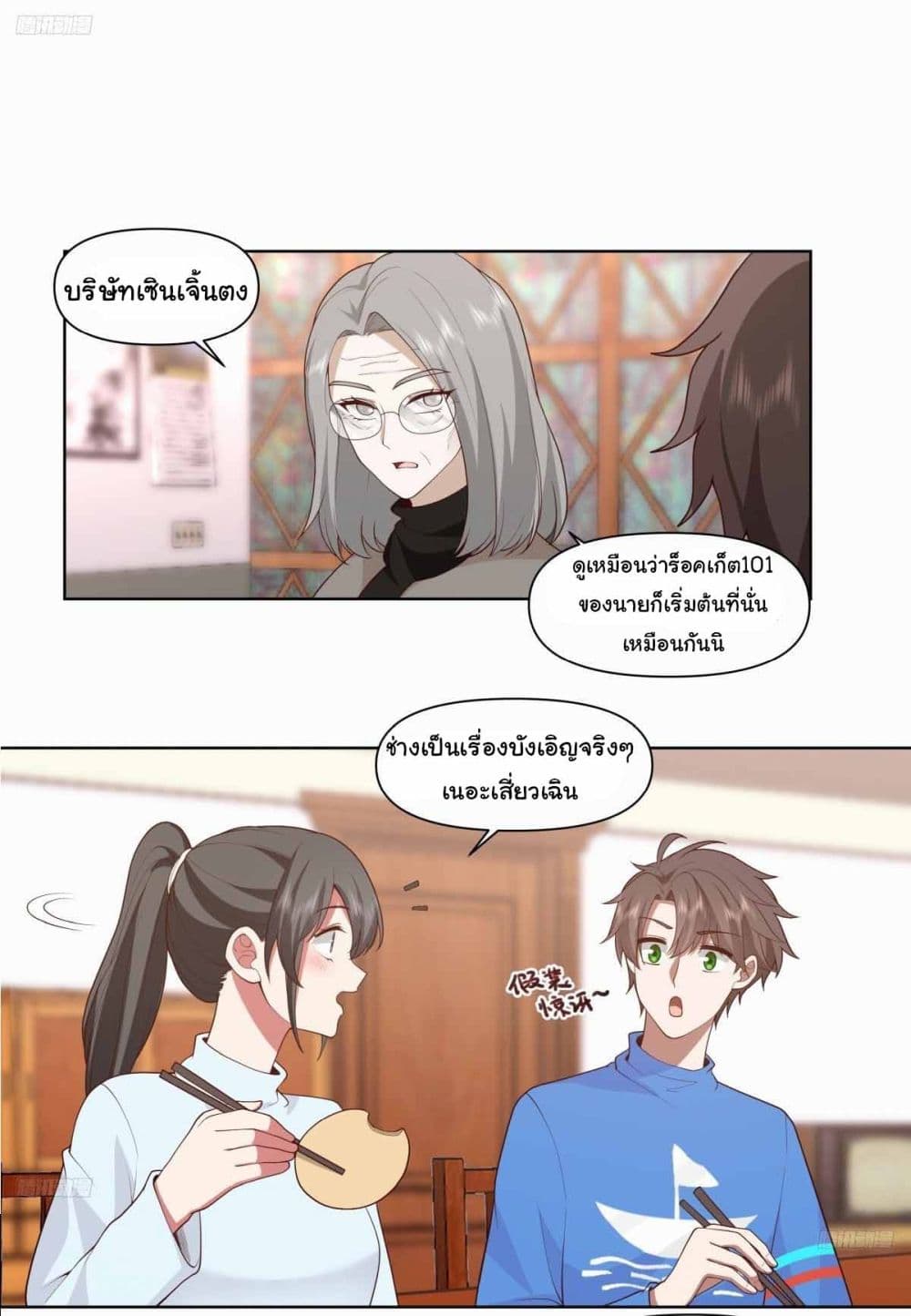 I Really Don’t Want to be Reborn page 4