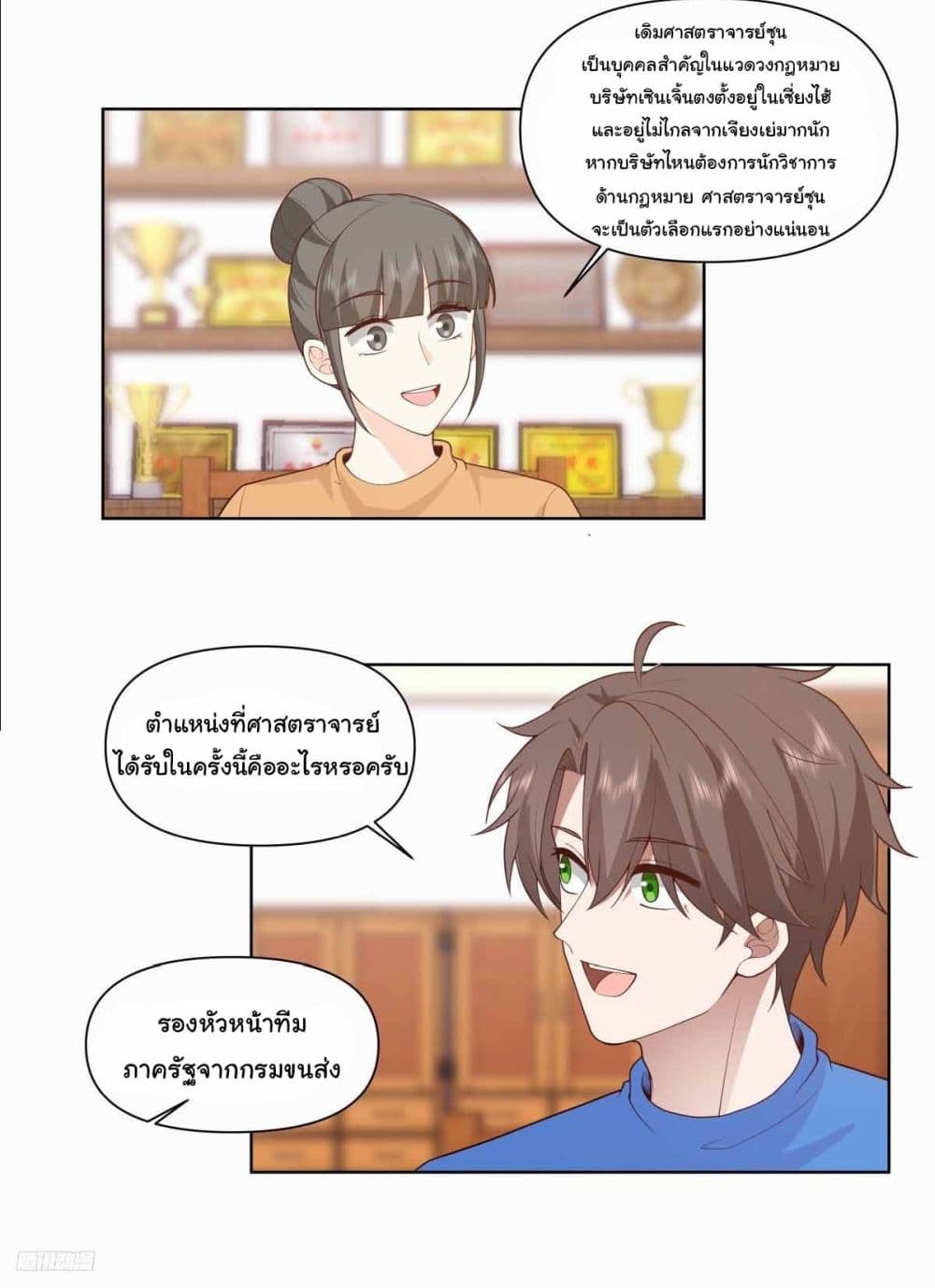 I Really Don’t Want to be Reborn page 5