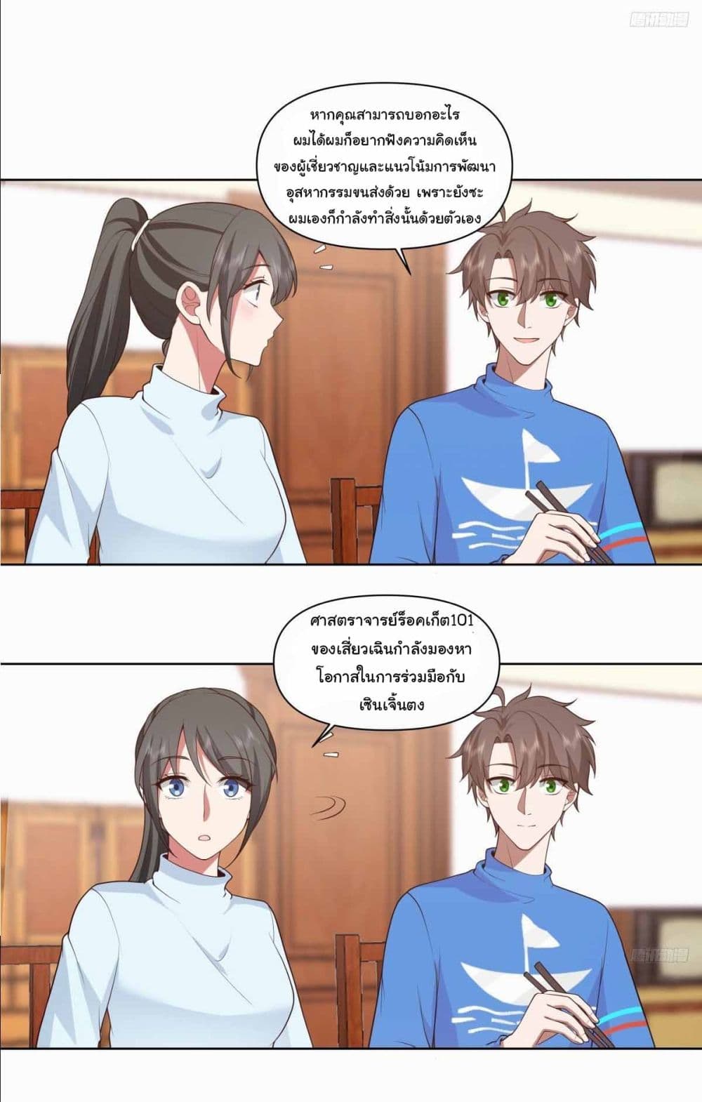 I Really Don’t Want to be Reborn page 6