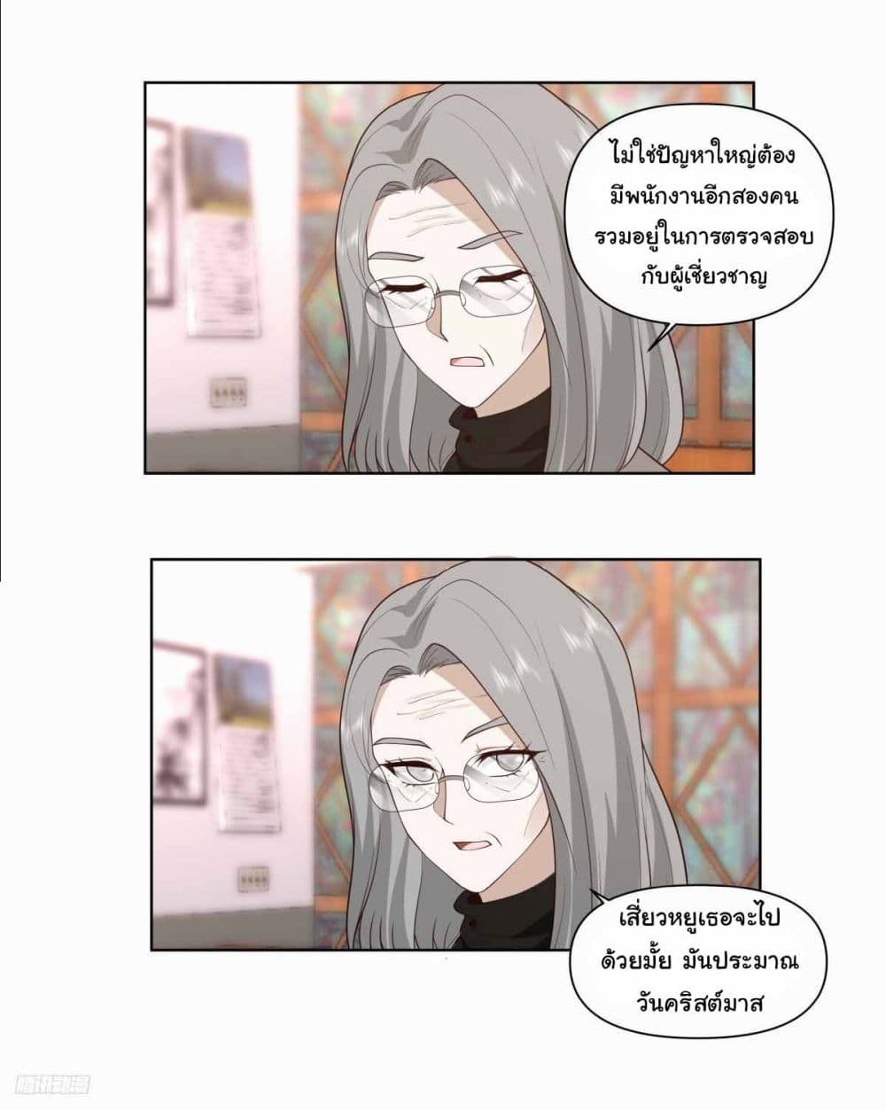 I Really Don’t Want to be Reborn page 7