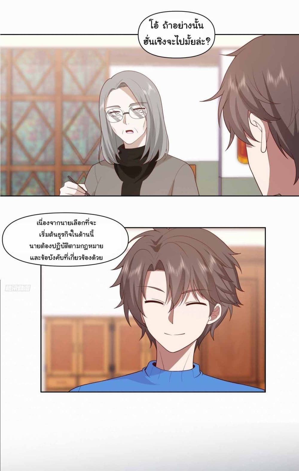 I Really Don’t Want to be Reborn page 9