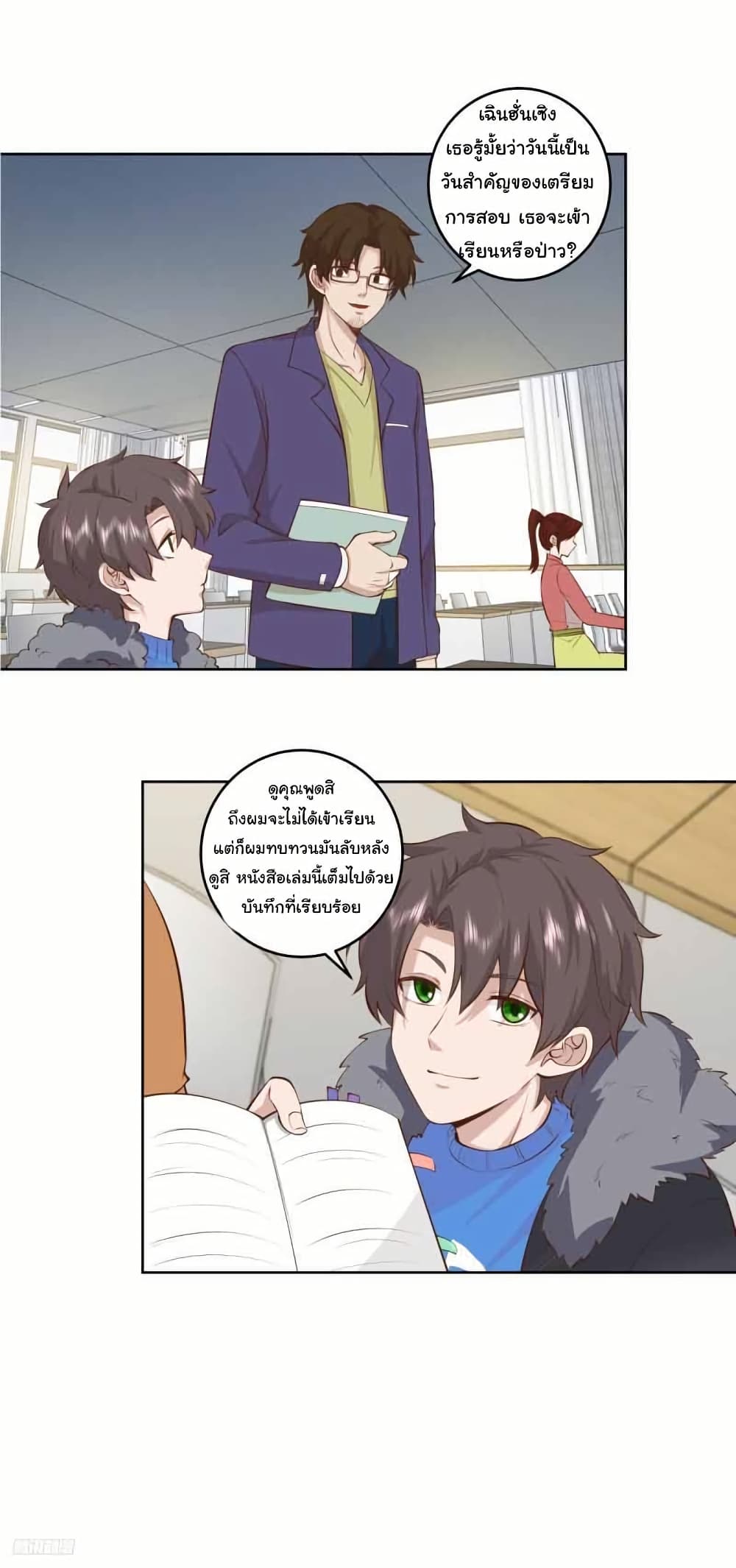 I Really Don’t Want to be Reborn page 4