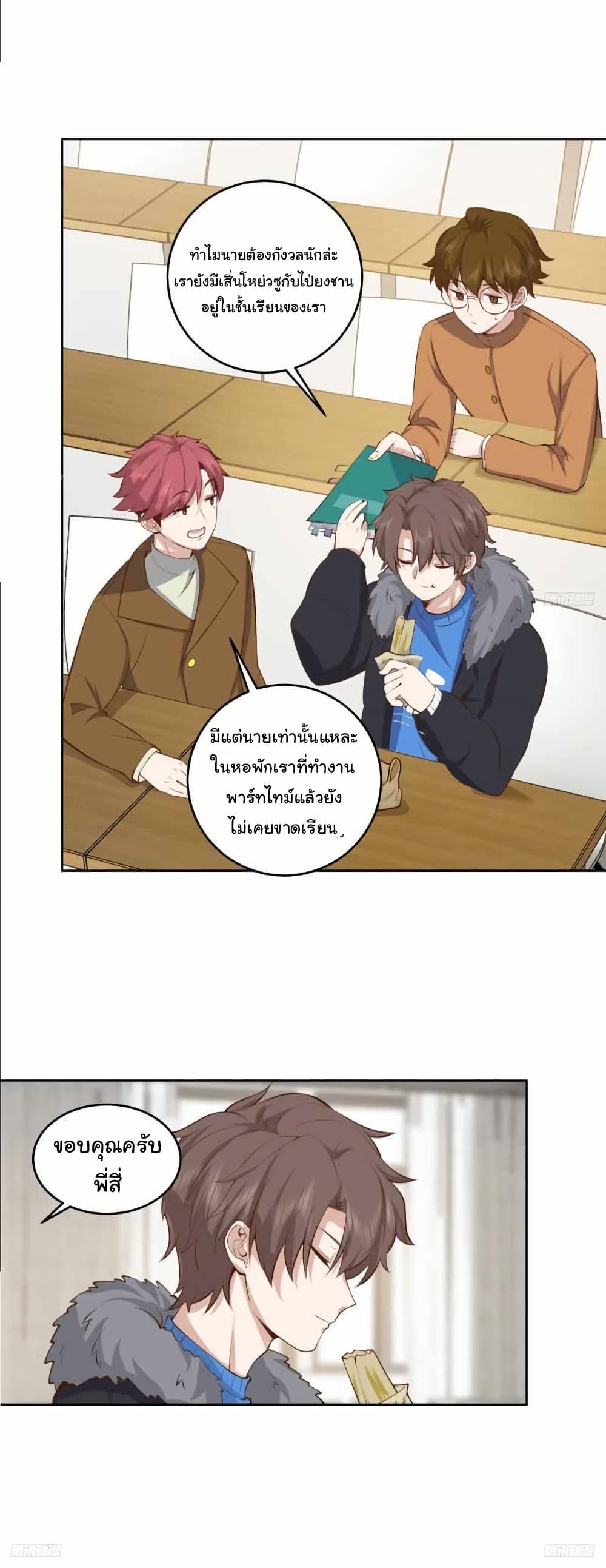 I Really Don’t Want to be Reborn page 6