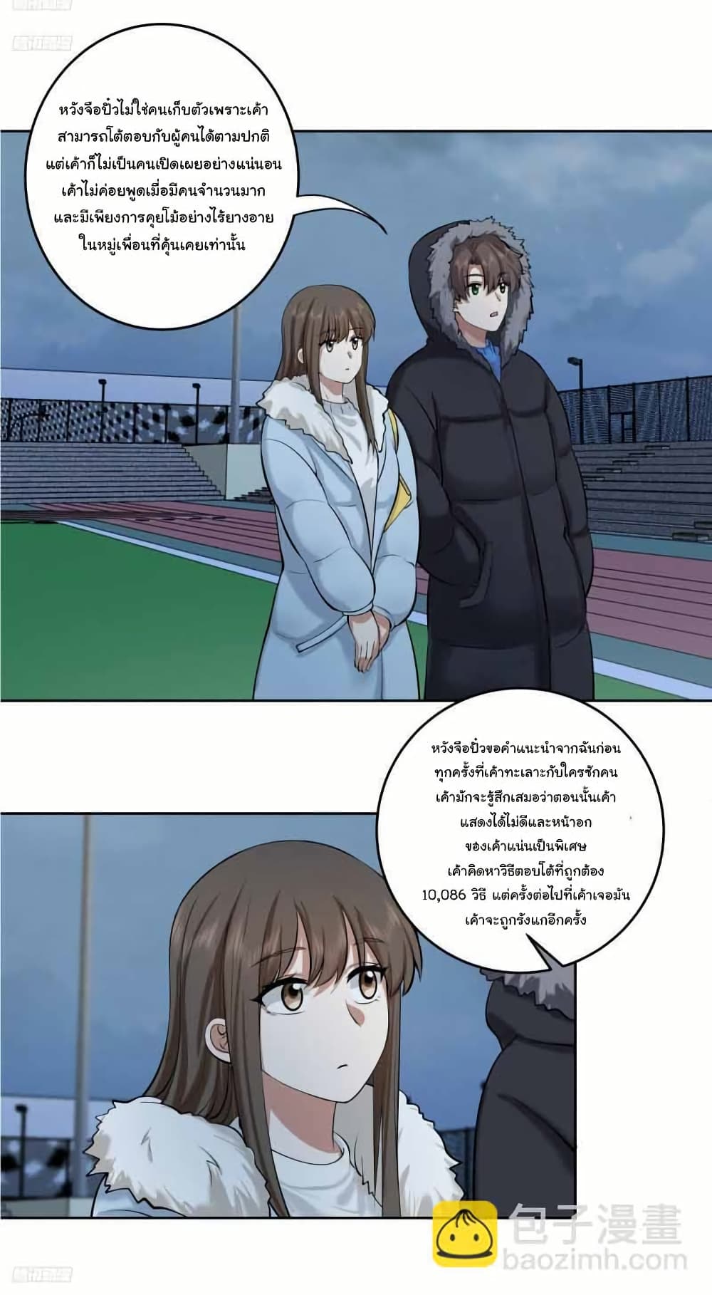 I Really Don’t Want to be Reborn page 3