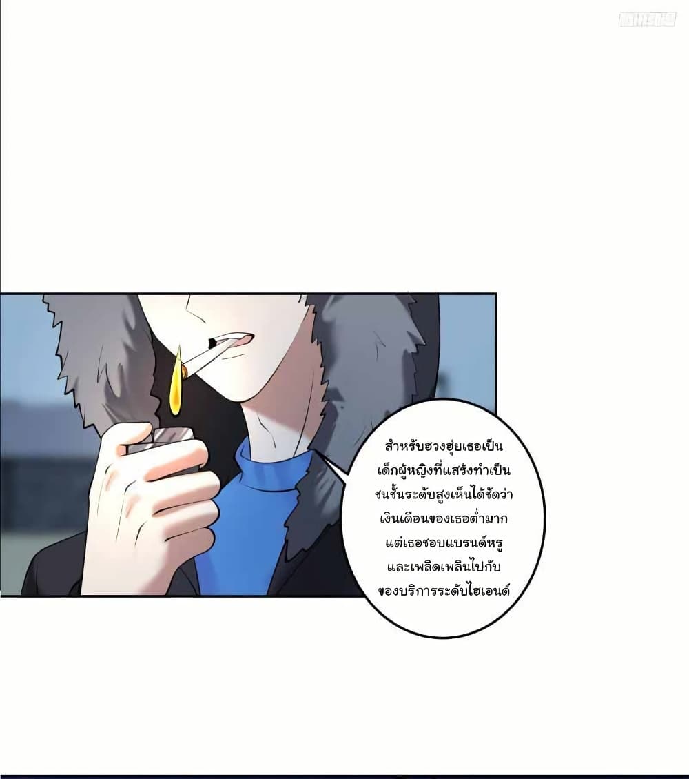 I Really Don’t Want to be Reborn page 5
