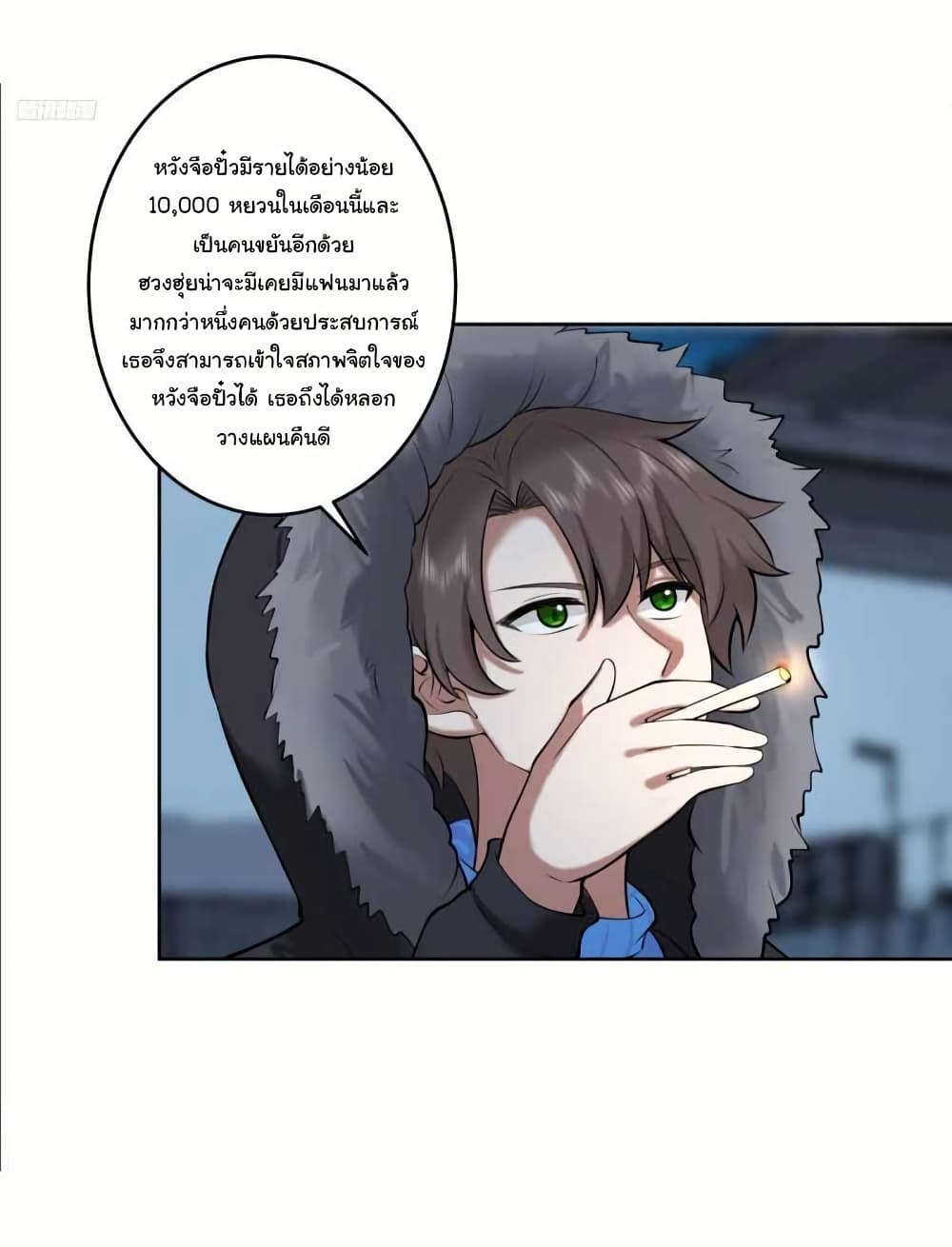 I Really Don’t Want to be Reborn page 7