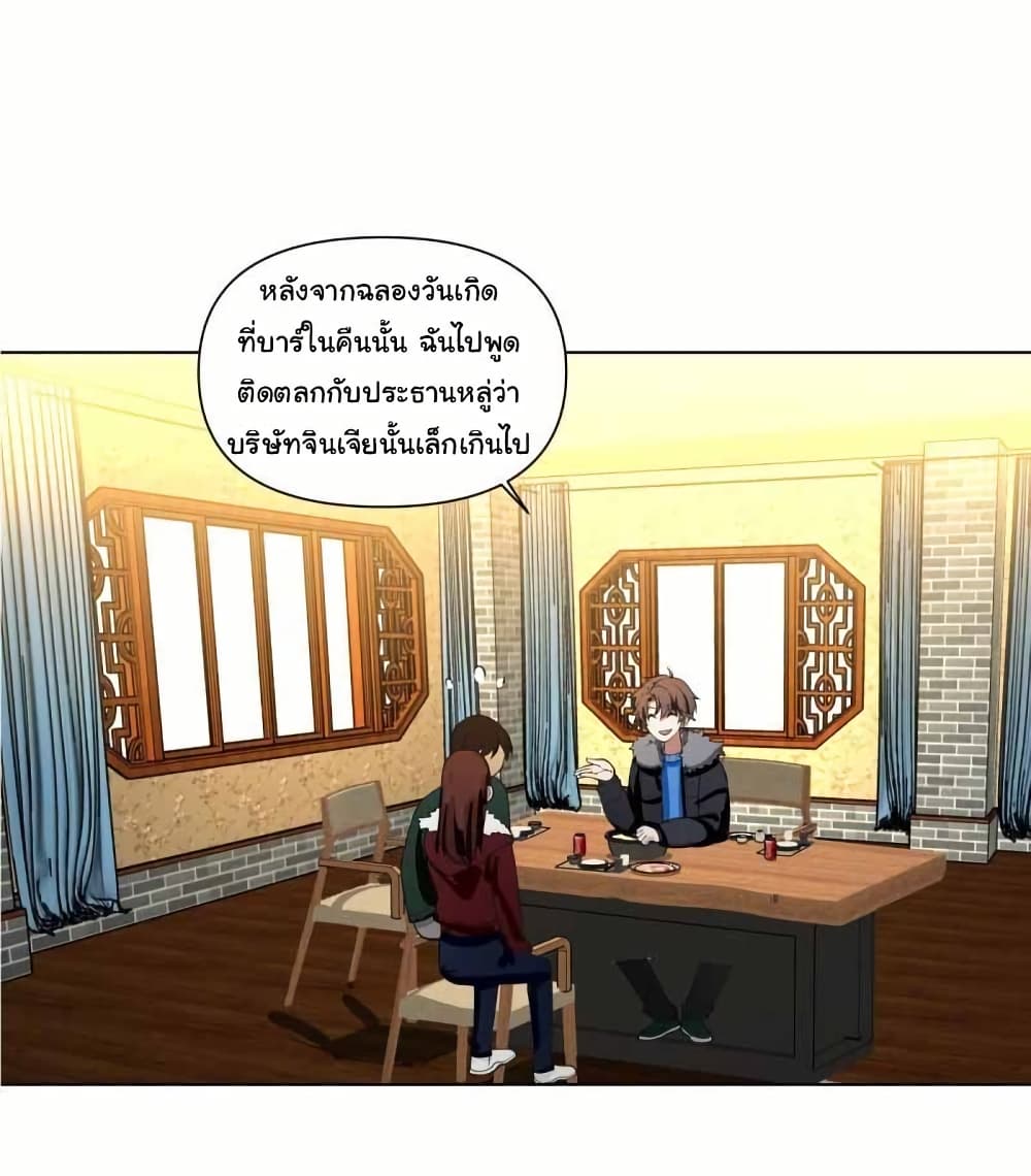I Really Don’t Want to be Reborn page 2