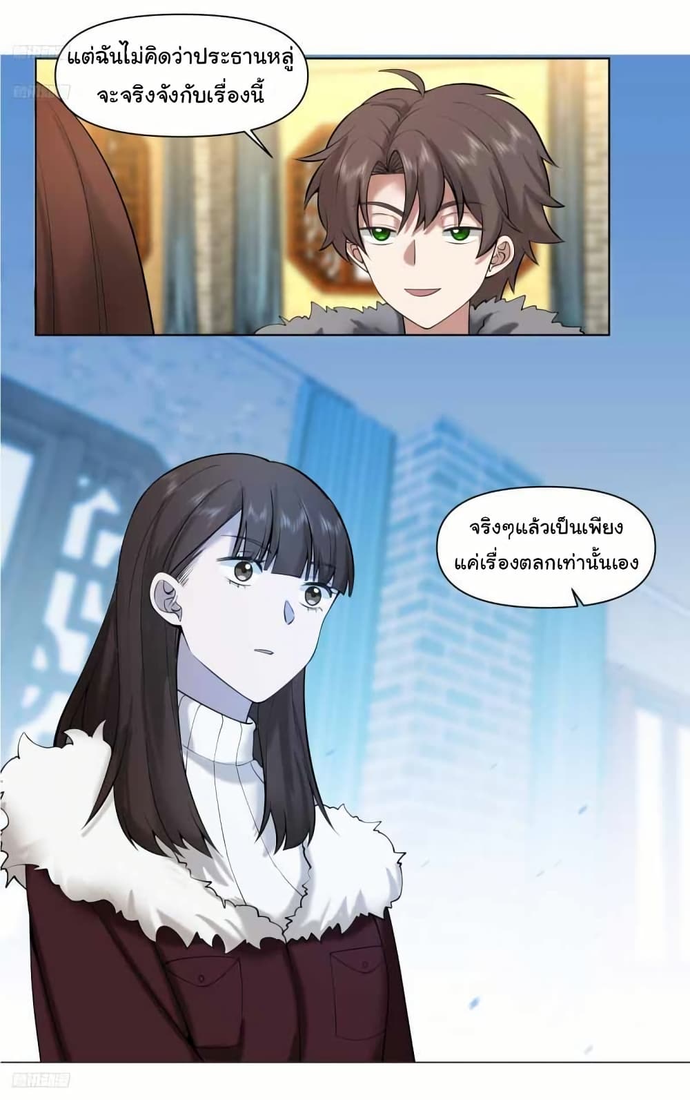 I Really Don’t Want to be Reborn page 3