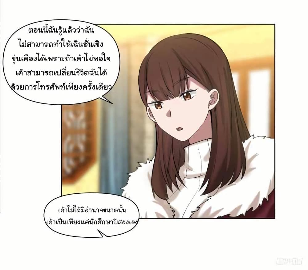 I Really Don’t Want to be Reborn page 10