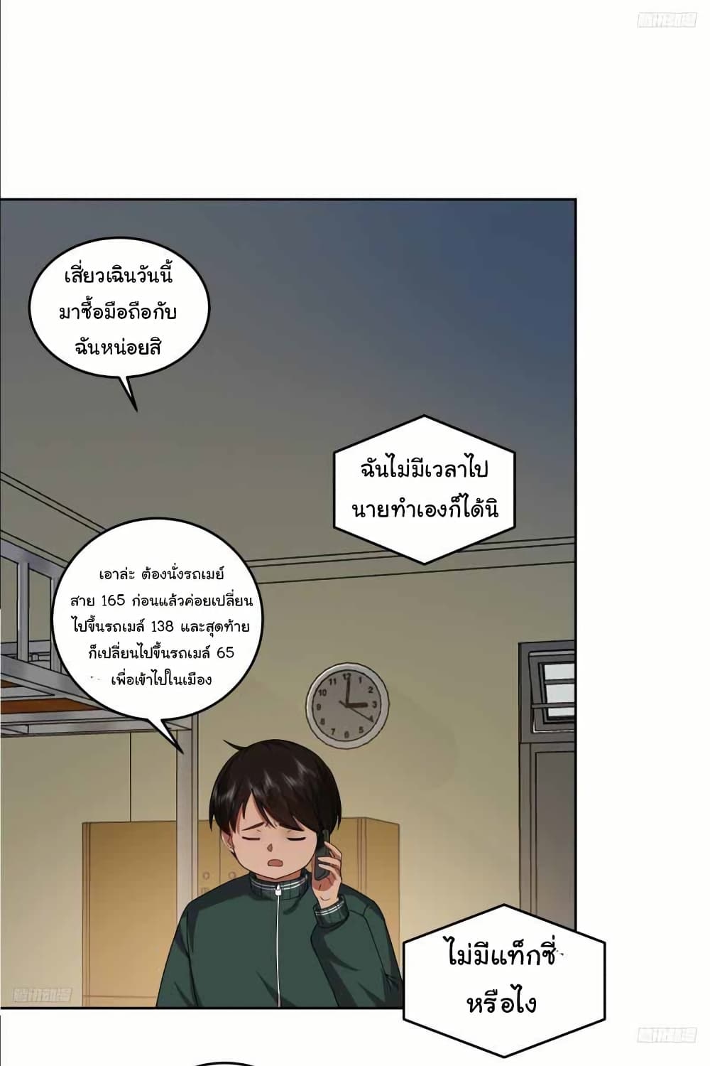 I Really Don’t Want to be Reborn page 5