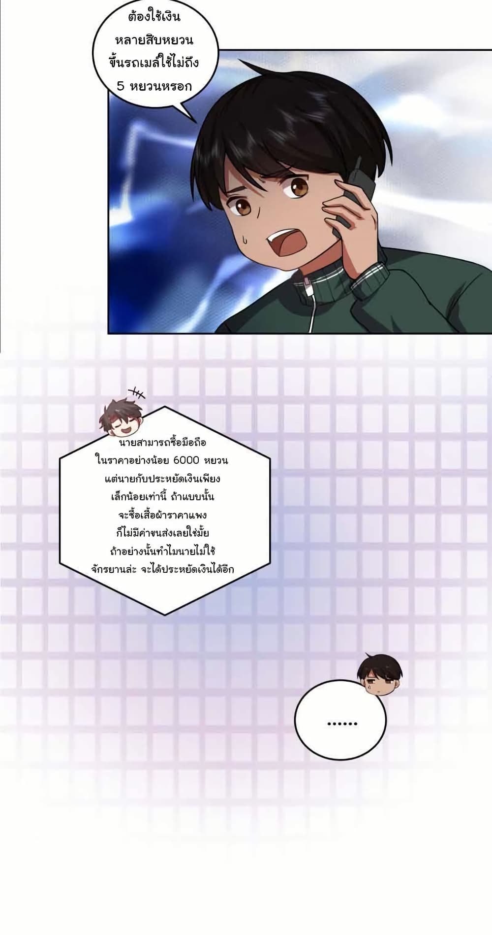 I Really Don’t Want to be Reborn page 6
