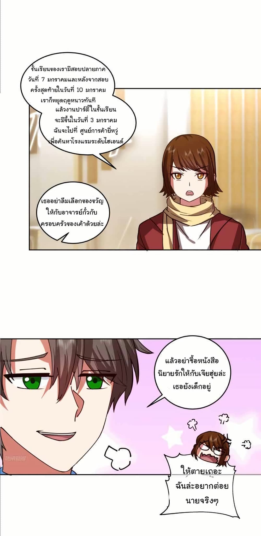 I Really Don’t Want to be Reborn page 10
