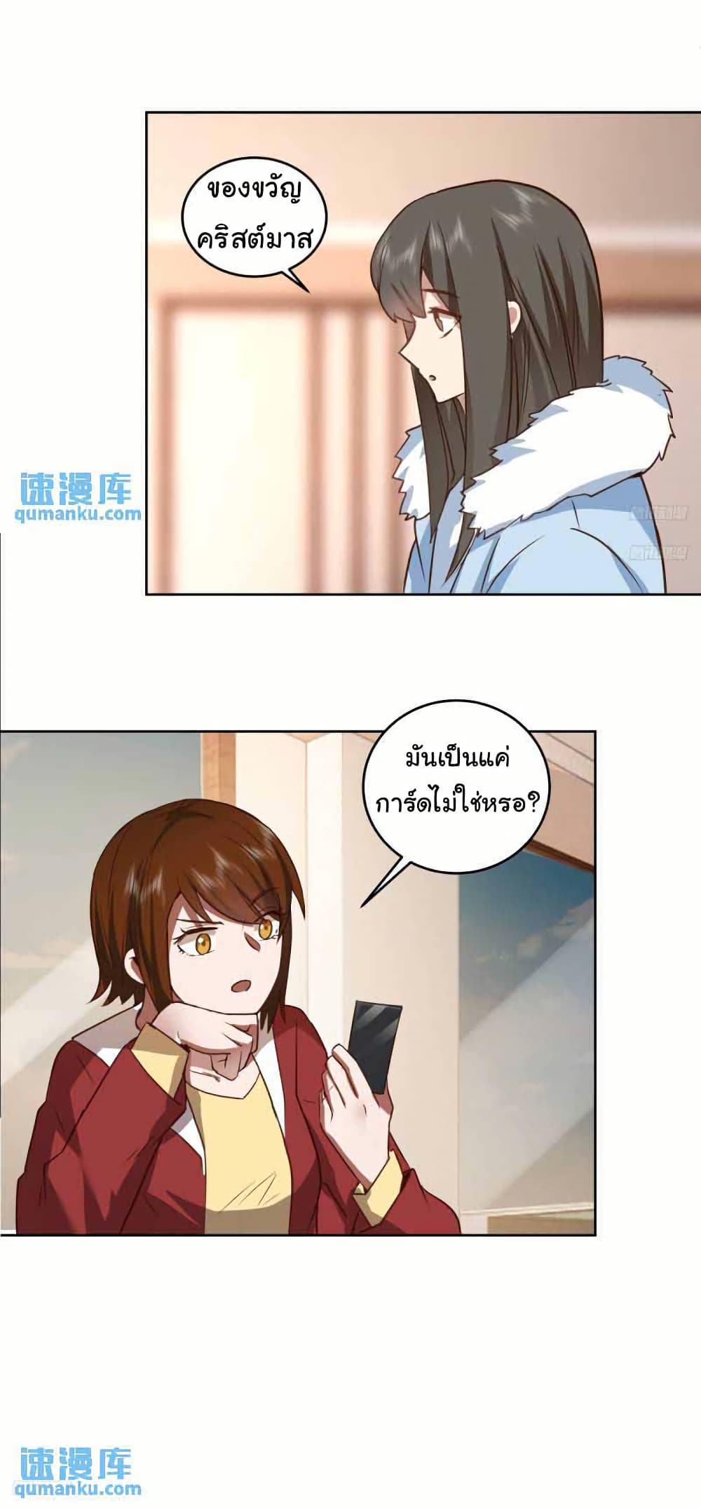 I Really Don’t Want to be Reborn page 9