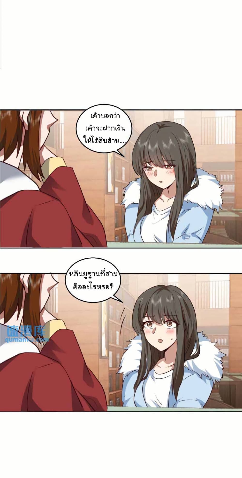 I Really Don’t Want to be Reborn page 10
