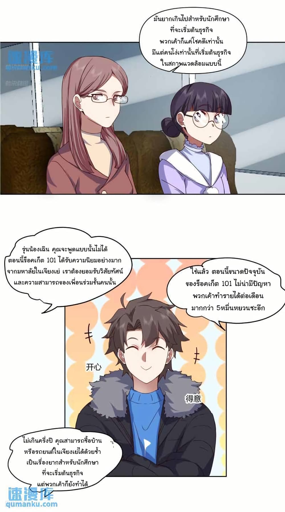 I Really Don’t Want to be Reborn page 3
